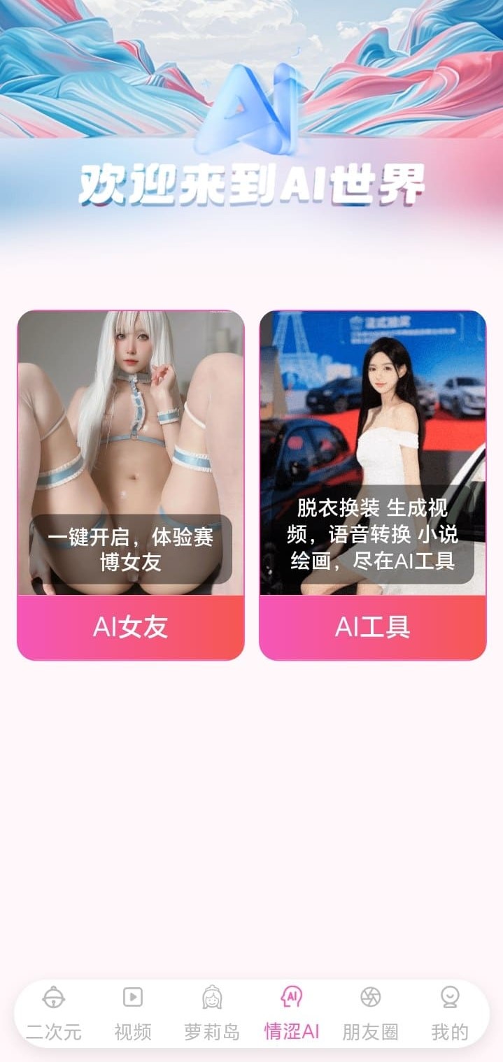 哔咔APP下载AI世界智能推荐功能介绍图