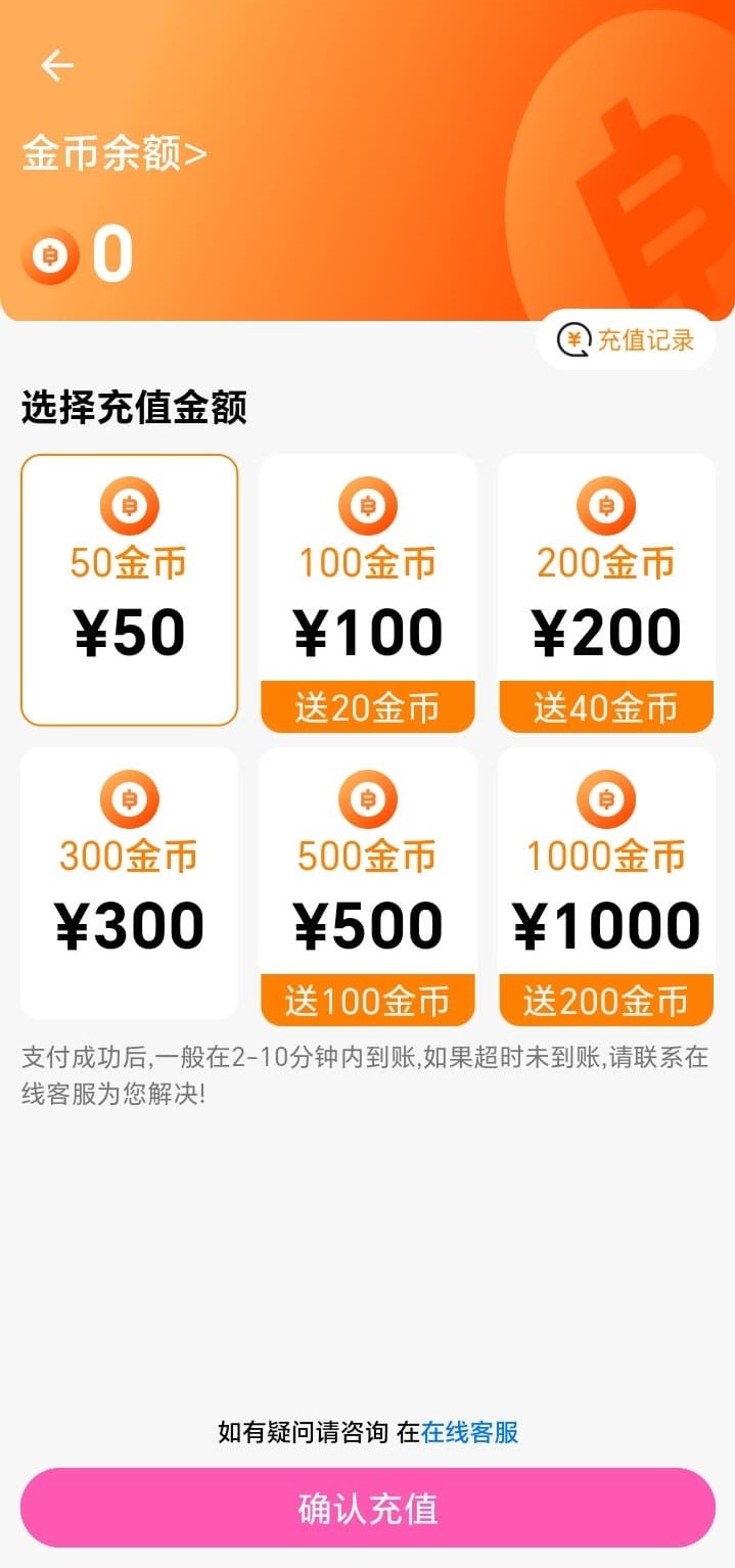 哔咔APP金币充值与虚拟币使用说明界面