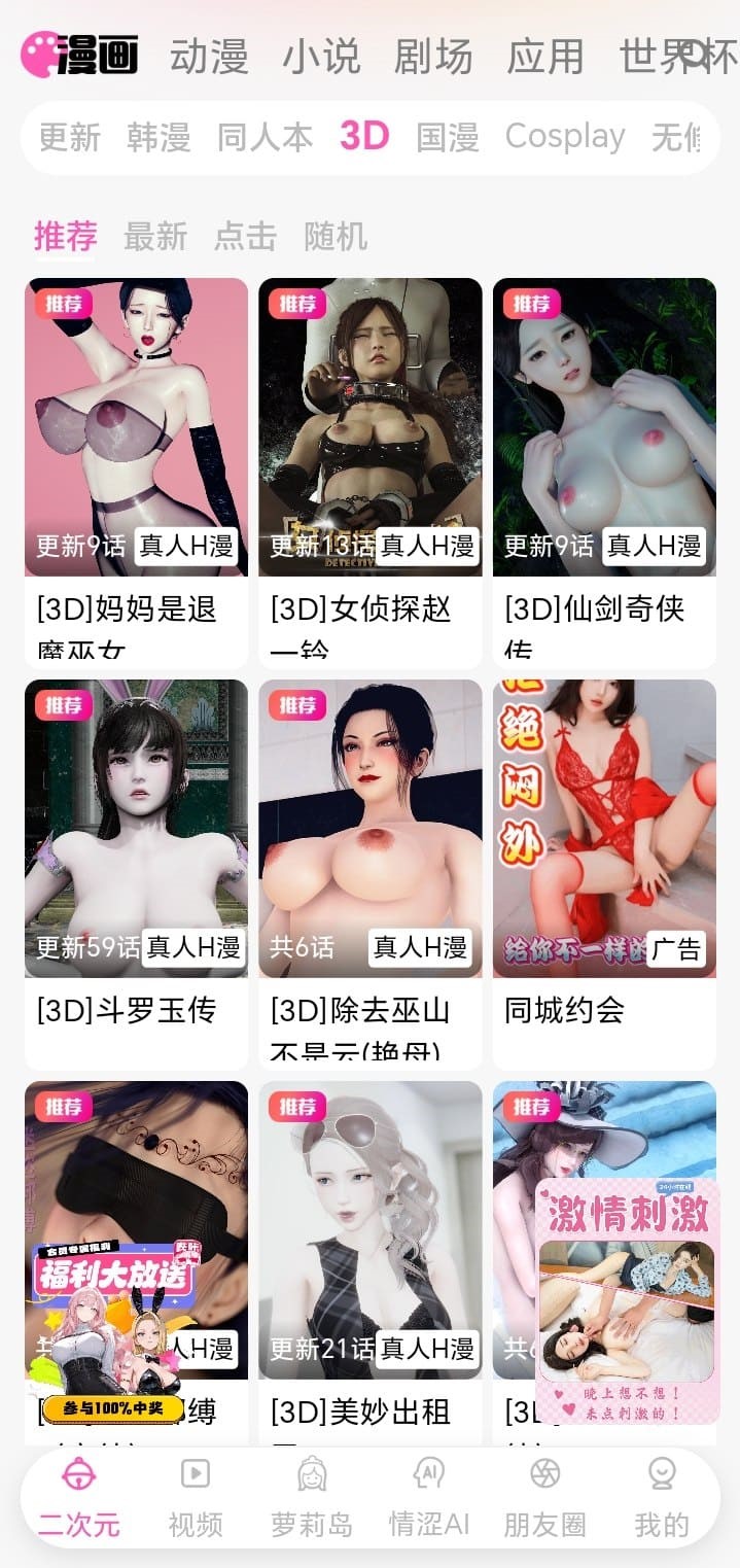 BIKA漫画3D漫画沉浸阅读体验页面