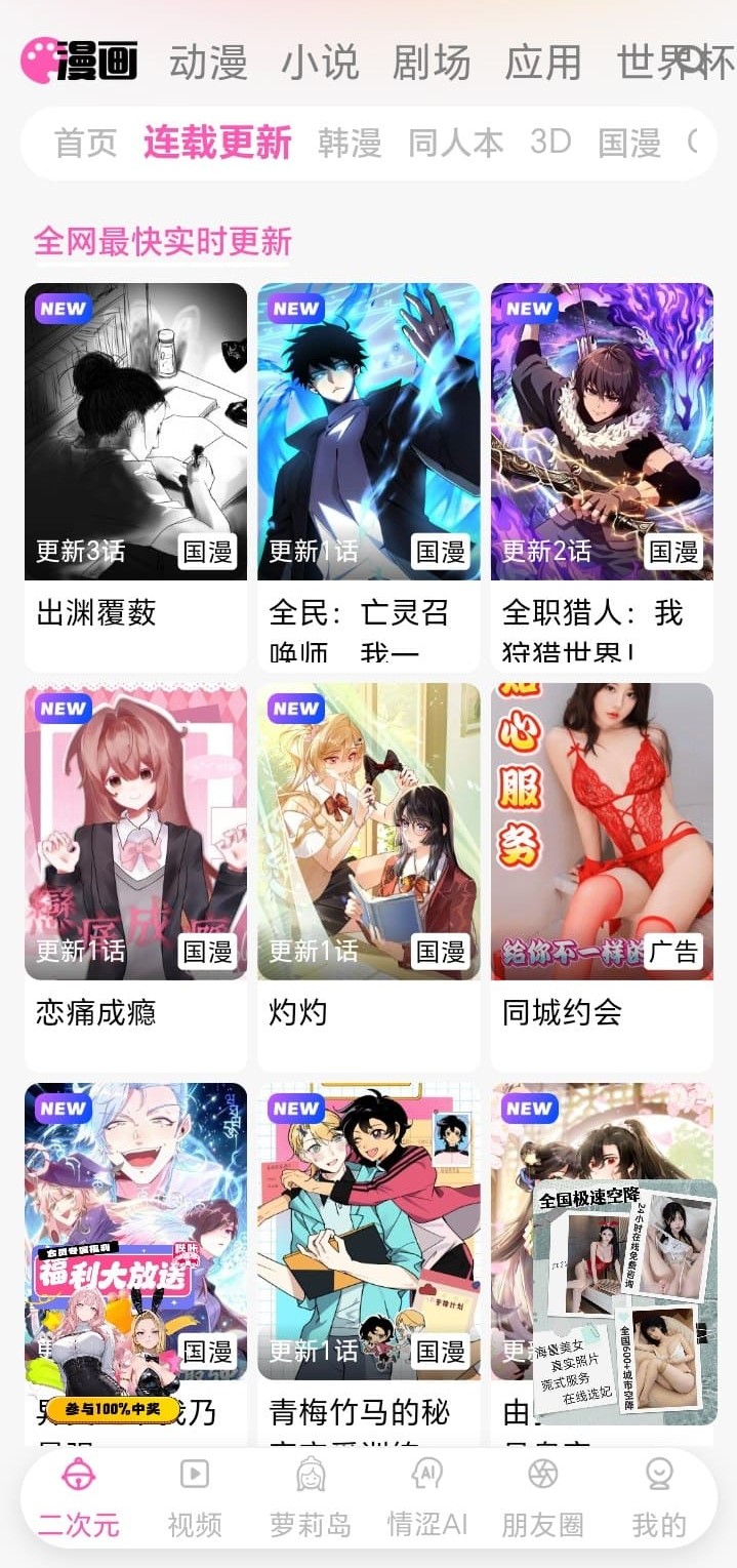 哔咔漫画连载更新列表帮助读者追更