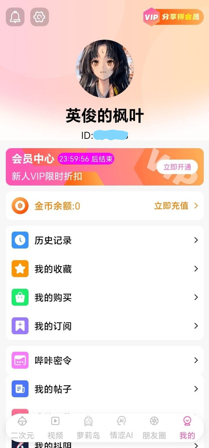 BIKA漫画个人中心收藏历史与设置管理页