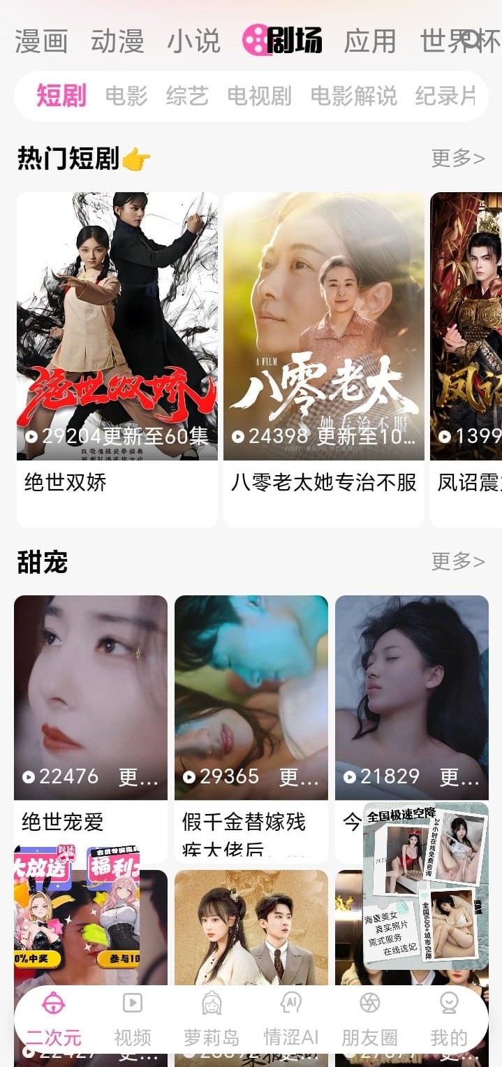 哔咔漫画二次元剧场短视频内容浏览页
