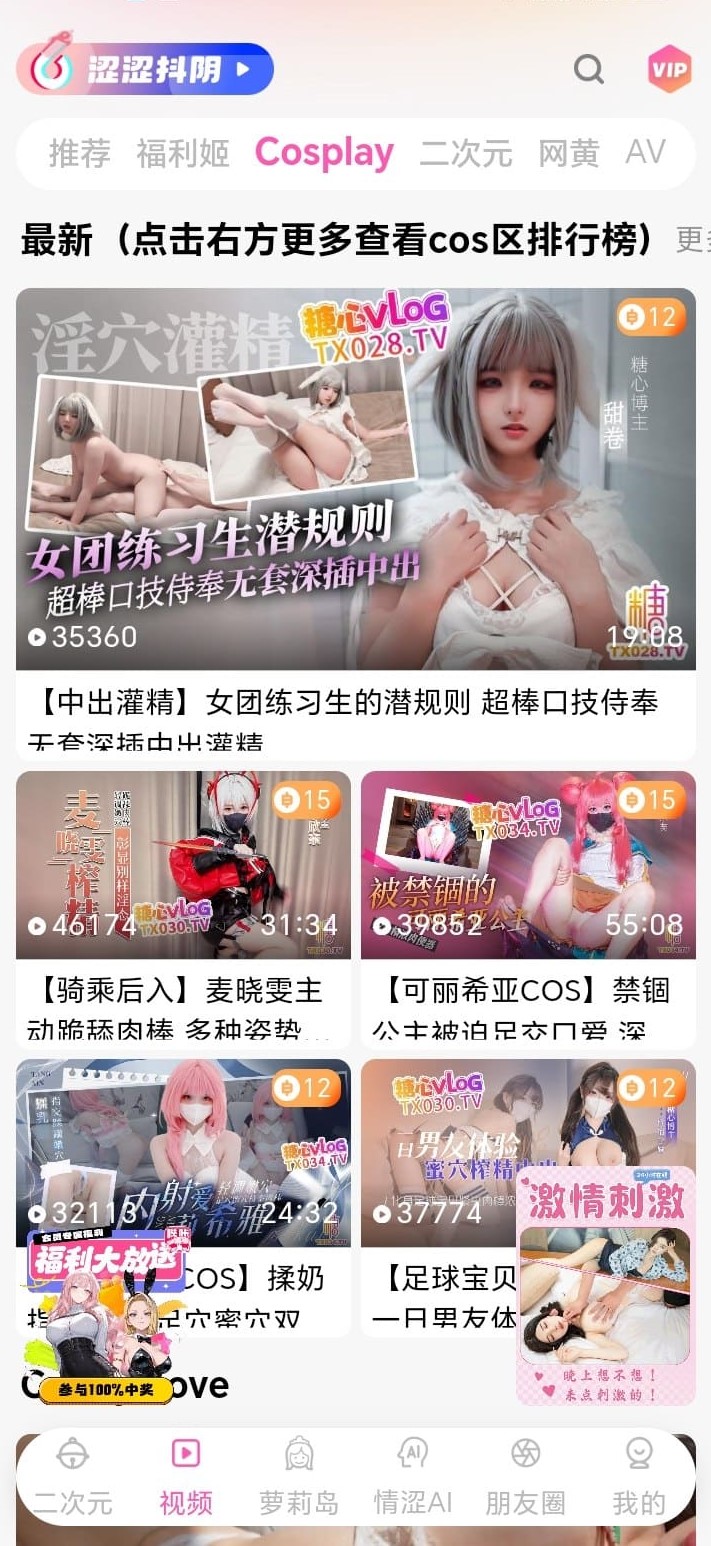 哔咔APP下载平台cosplay视频专栏页面